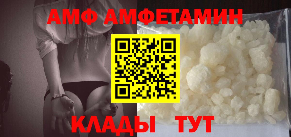 АМФ 98%  Вход с VPN  Сочи 
