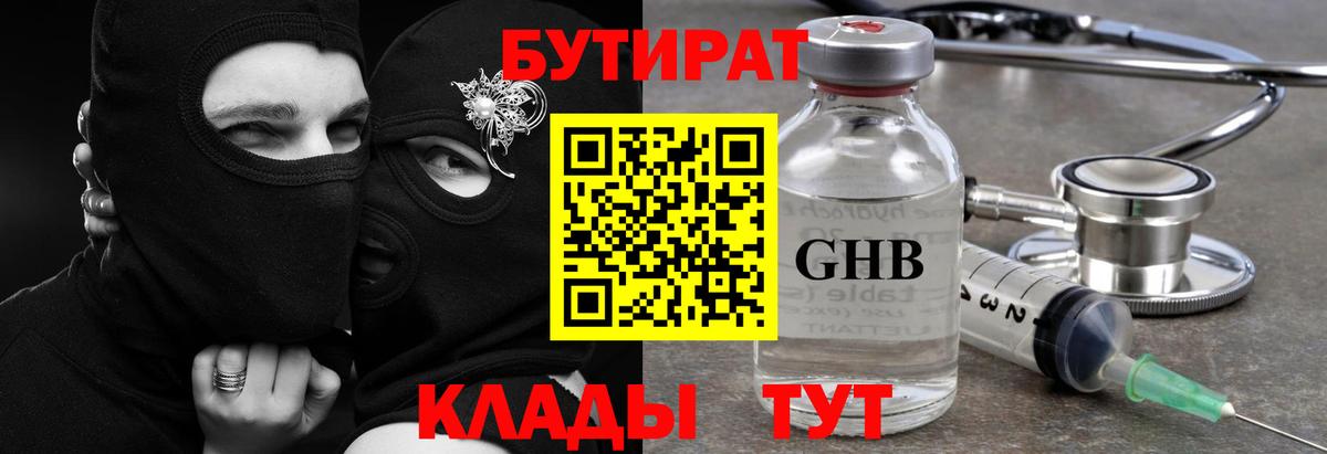 БУТИРАТ Butirat Сочи