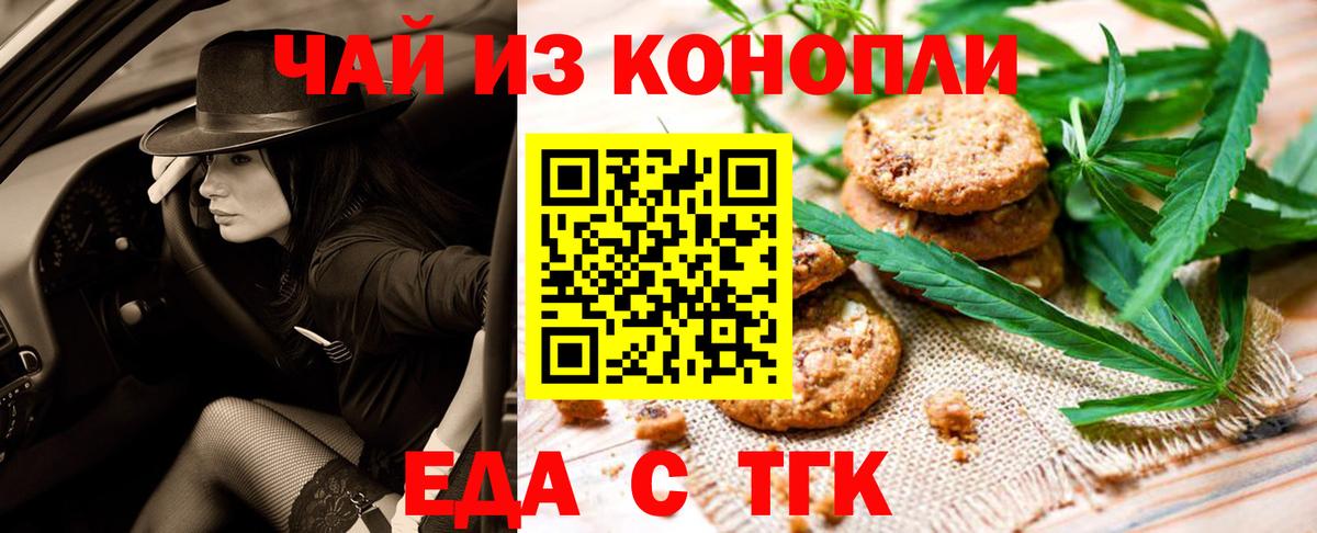Сочи  Печенье с ТГК марихуана  Вход с VPN 