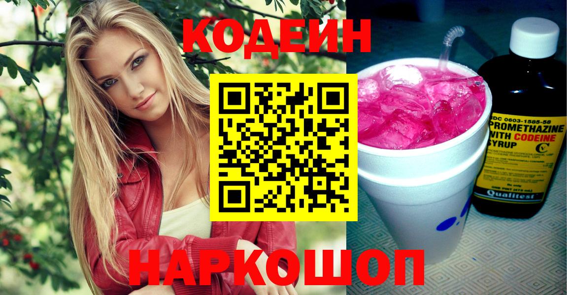 Кодеиновый сироп Lean напиток Lean (лин) Сочи