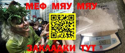 мяу мяу кристалл Обь