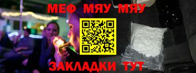 мяу мяу кристалл Обь
