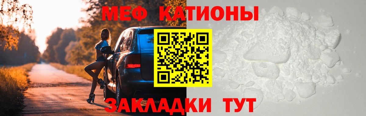 МЕФ кристаллы  Вход с VPN  МЯУ-МЯУ  Сочи 