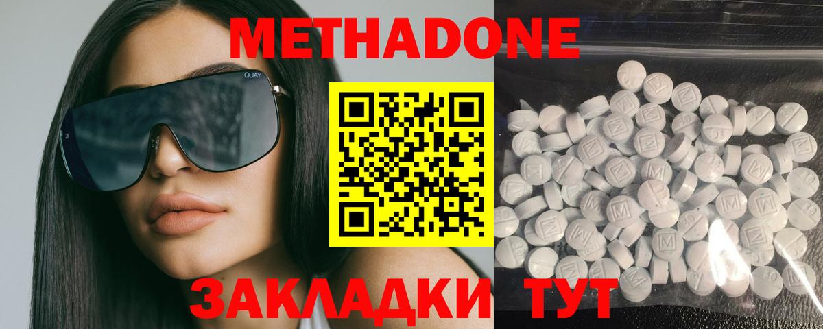 Метадон мёд Сочи